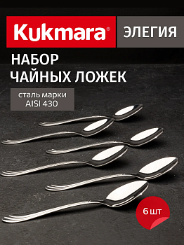 Набор ложек чайных 6 предметов "Элегия" (М02) в упаковке НСП-0602лч Набор ложек чайных 6 предметов "Элегия" (М02) в упаковке НСП-0602лч