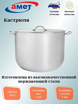 Кастрюля 50,0л цельнотянутая 1с2599 Кастрюля 50,0л цельнотянутая 1с2599
