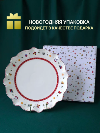 Блюдо 29,5см. НОВЫЙ ГОД в под.уп 105-604