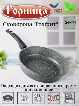 Сковорода 240/65мм Графит пластиковой ручкой без крышки с2451тм Сковорода 240/65мм Графит пластиковой ручкой без крышки с2451тм