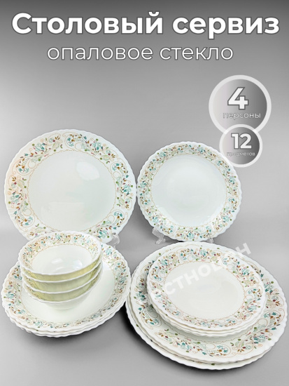 Набор столовый 16пр на 4 персоны OLS-DM-30