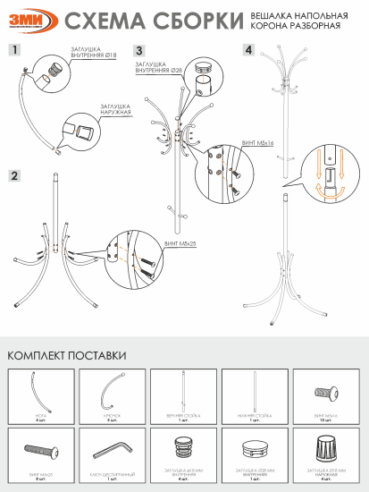 Вешалка напольная  "Корона" разборная (Графит)