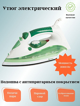 Утюг ВАСИЛИСА У2-2000 белый с зеленым