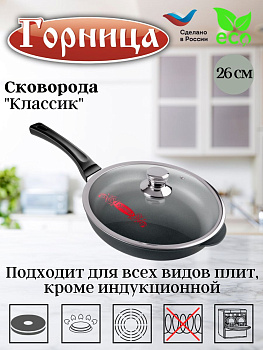 Сковорода 260/55мм с пластиковой ручкой с крышкой с2611а Сковорода 260/55мм с пластиковой ручкой с крышкой с2611а