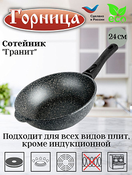 Сотейник 240/82мм со съемной ручкой без крышки ст2412аг Сотейник 240/82мм со съемной ручкой без крышки ст2412аг