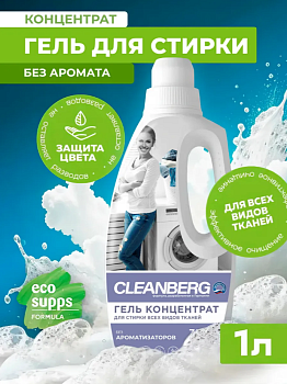 Гель для стирки без аромата 1 л ТМ CLEANBERG АРТ: 46070157461878