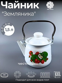 Чайник для плиты 1,5л 01-2708/4 Земляника