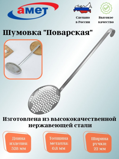Шумовка "Поварская" 1с366