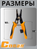 Инструмент для зачистки проводов Conan стриппер COWS08180 OLS-778-90