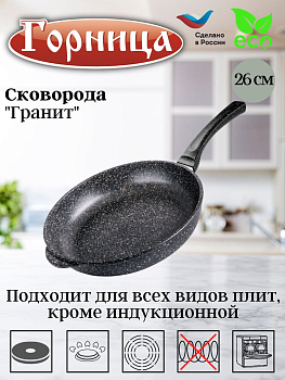 Сковорода 260/55мм с пластиковой ручкой без крышки с261аг