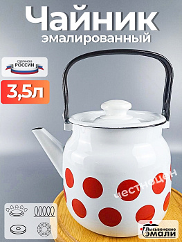 Чайник для плиты 3,5л  2713П2/4Рч "Горох красный"