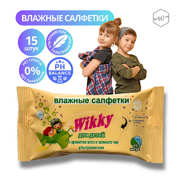 Салфетки влажные Wikky *15 "Детские" ультрамягкие с ароматом Алоэ и зеленого чая