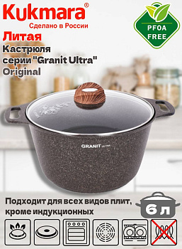 Кастрюля 6,0л со ст/кр АП линия "Granit ultra" (original) кго62а