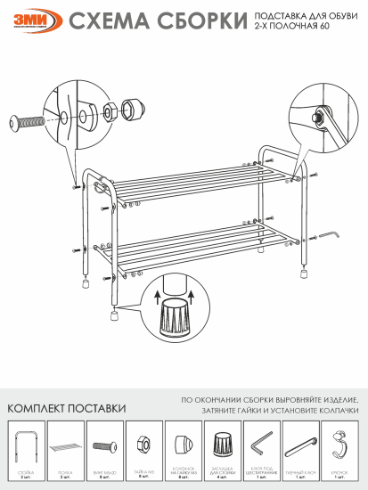 Подставка для обуви "Альфа 22" (Коричневый) (2-х полочная 60см)