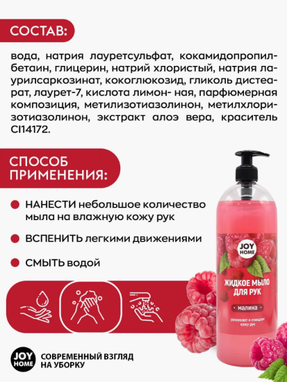 Мыло для рук ЭРИДАН (малина) JOY HOME,1100г ЖМ3