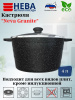 Кастрюля со стекл. крышкой 4л «Neva Granite» NG6640