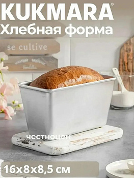 Форма хлебная Л-12 х120
