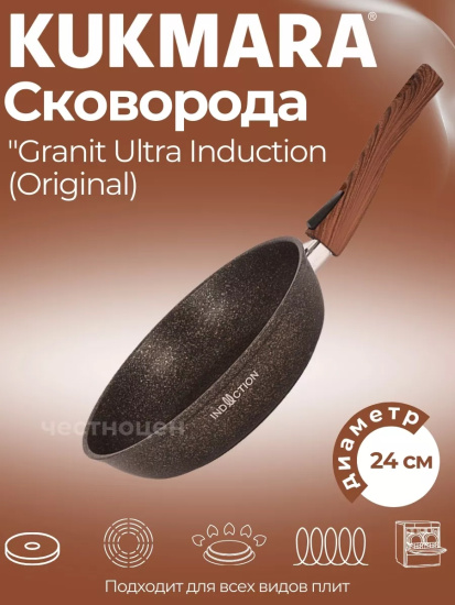 Сковорода 240мм со съемной ручкой, ап линия "Granit Ultra Induction" (original) сгоиш242а