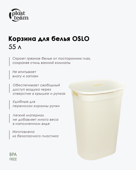Корзина для белья OSLO 55л молочный туман PT1334МЛ-6