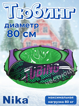 Тюбинг принтованный (NT-80/2 "Neotube green")