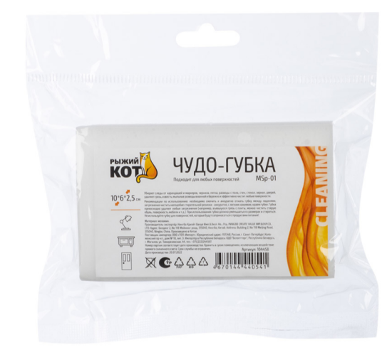 Чудо-губка MSp-01, 1 шт. 10*6*2.5см 104458