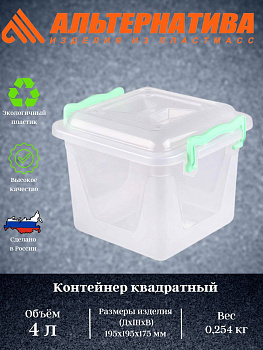 Контейнер квадратный с ручками 4л. М1021