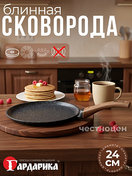 Сковорода блинная с а/п с ручкой soft-touch д.24, линейка Гранит Серия "Мегалит 14" 0824-14