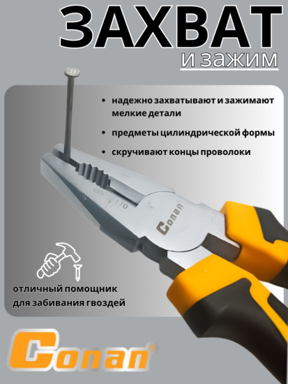Плоскогубцы комбинированные Conan 180мм COP28170 OLS-778-3