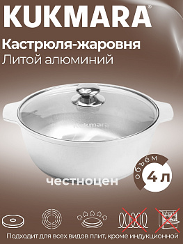 Жаровня 4л (Кукмор)  со стеклянной крышкой ж42 Жаровня 4л (Кукмор)  со стеклянной крышкой ж42