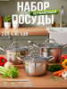 Набор посуды нерж 20/22/24см OLS-SJJ-8