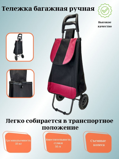 Тележка багажная DT-20  25кг