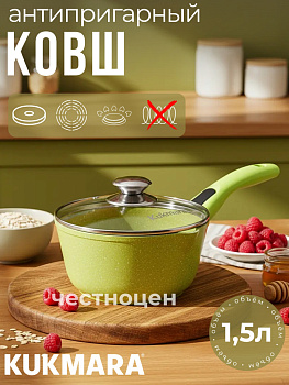 Ковш 1,5л с носиком, со съемной ручкой, стекл. крышкой, АП линия "Тренд" (Лайм) к0156tsl