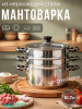 Мантоварка 24см 3- секции (АЛТЫН) КТ-243АТ индукц. дно