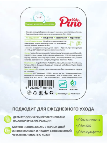 Шампунь для волос детский 200мл Baby Pino 