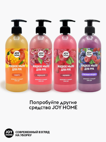 Мыло для рук ЭРИДАН (банан) JOY HOME,1100г ЖМ6