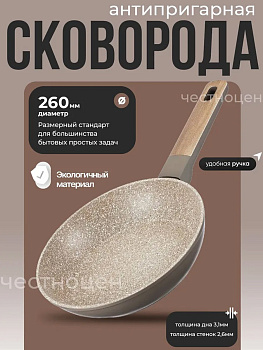 Сковорода 26х5,0 см Linea LATTE (индукция) 93-AL-LT-1-26