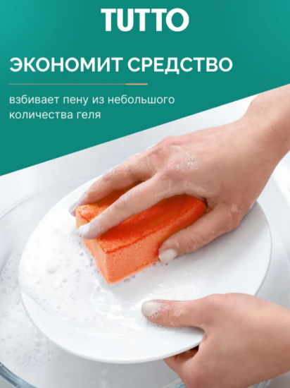 Губка для мытья посуды 8*6*2,5см 5шт оранжевые Tutto 17785