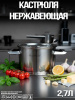 Кастрюля нерж. 2,7л OLS-HR143-2