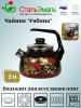 Чайник для плиты 2,0л 4с210я "Рябина" черн.с красн.подп. со св. сферич. 
