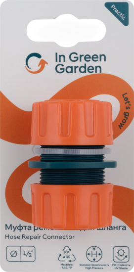Муфта IN GREEN GARDEN ремонтная для шланга 1/2 PRACTIC GG556412055 