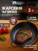 Жаровня чугунная с двумя ручками,28см 1828