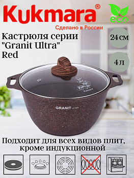 Кастрюля 4,0л со стекл. кр. АП "Granit ultra" (red) кга42а Кастрюля 4,0л со стекл. кр. АП "Granit ultra" (red) кга42а