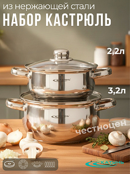 Набор кастрюль 4пр "Гретта" (2,2л+3,2л) KT04-D