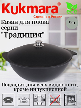 Казан для плова 9л АП к90а..