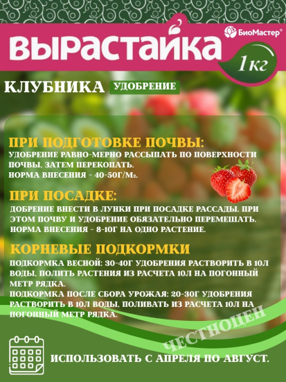 Удобрение комплексное 1кг Клубника Вырастайка Удобрение комплексное 1кг Клубника Вырастайка