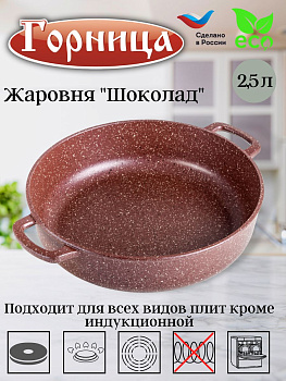 Жаровня 240/70 без крышки ж241аш