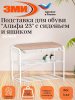 Подставка для обуви "Альфа 23" с сиденьем и ящиком (Белый) (3-х полочная,60см)