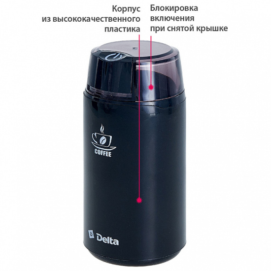 Кофемолка DELTA DL-087К
