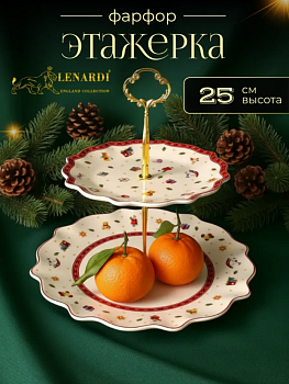 Двухъярусная этажерка 25 см(д18,26 см) НОВЫЙ ГОД в под.уп. 105-613