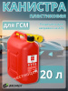 Канистра пластиковая 20л с гибким носиком для ГСМ OKTAN CLASSIC RED (121 513) A1-01-04